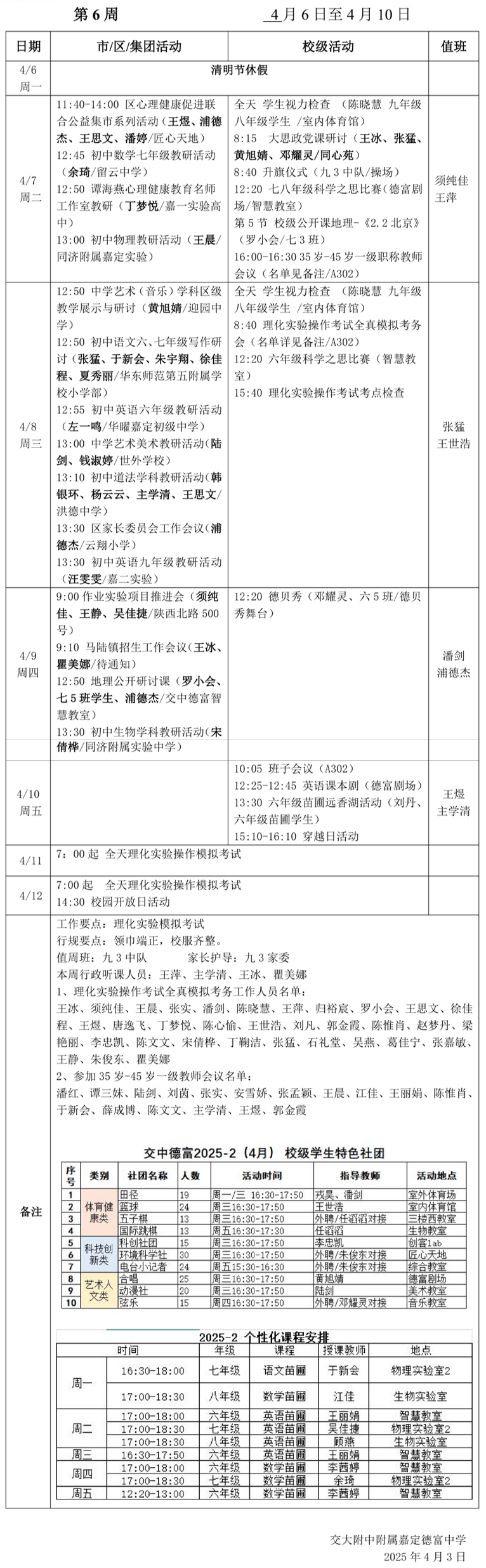 2025-2 第六周工作安排.png